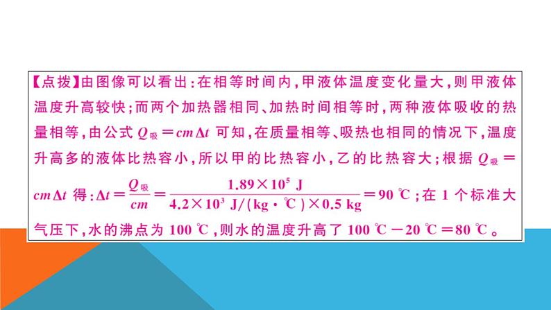 第十三章检测卷 练习课件08