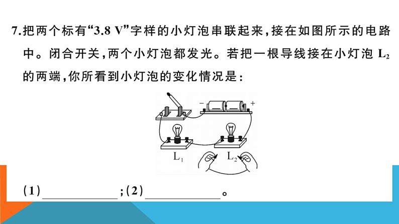 第十四章检测卷 练习课件06