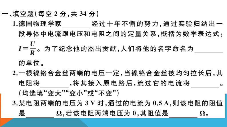 第十五章检测卷 练习课件第2页