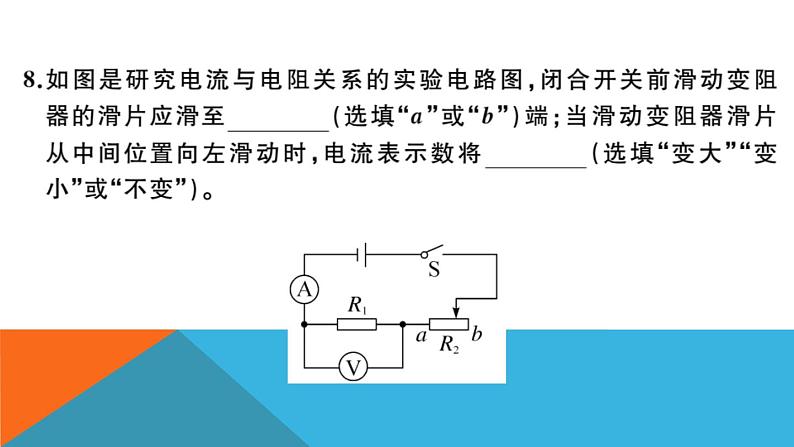 第十五章检测卷 练习课件第6页