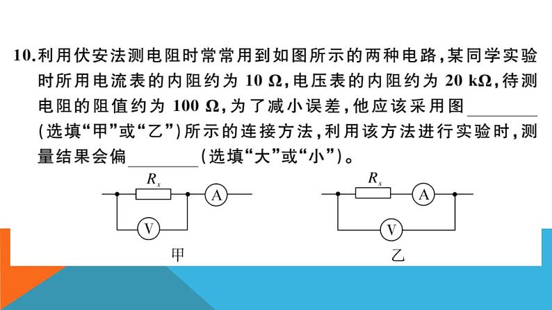 第十五章检测卷 练习课件08