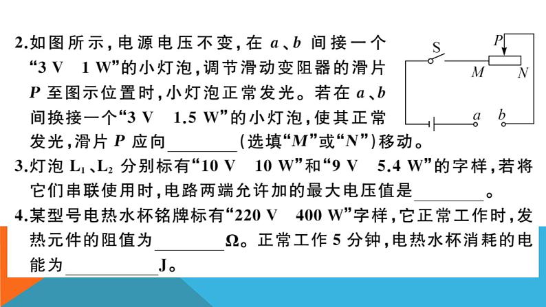 第十六章检测卷 练习课件03