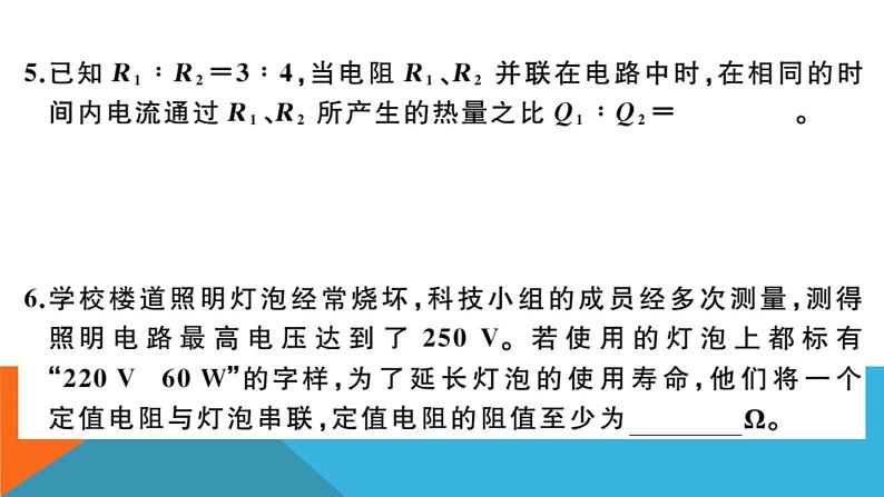 第十六章检测卷 练习课件04