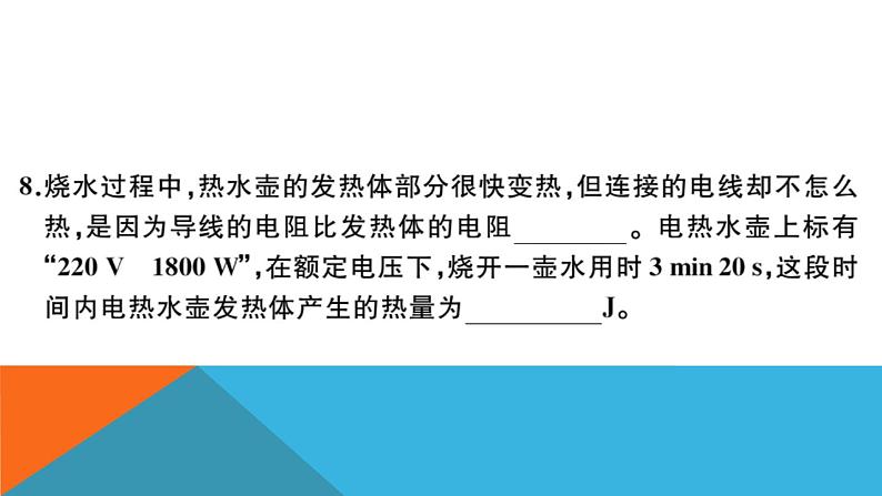 第十六章检测卷 练习课件06