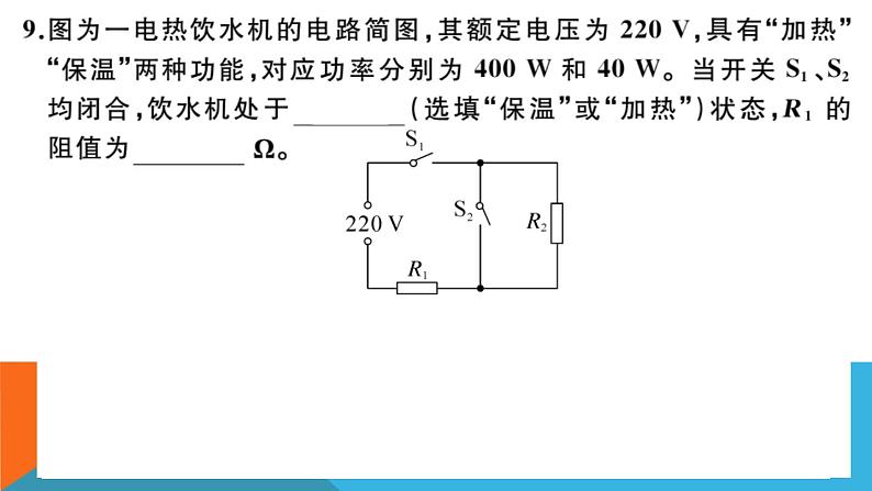 第十六章检测卷 练习课件07