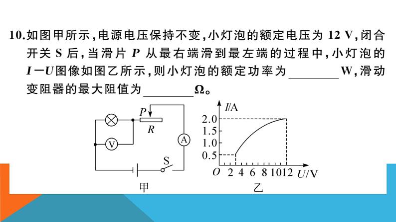 第十六章检测卷 练习课件08