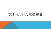 初中物理沪科版九年级第十七章 从指南针到磁浮列车综合与测试课文配套ppt课件