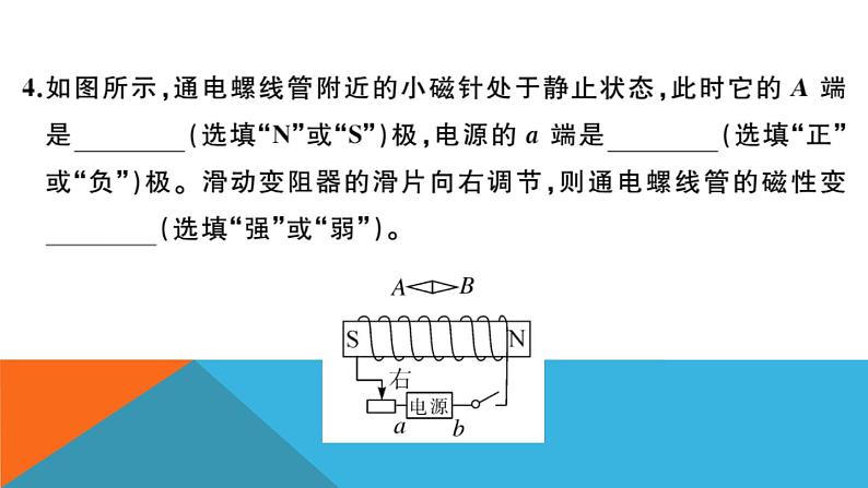 第十七、十八章检测卷 练习课件04