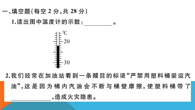 沪科版九年级全册物理期中检测卷02