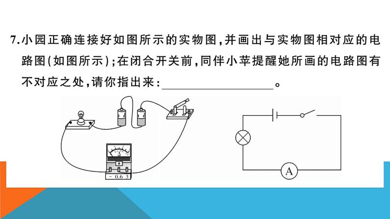 沪科版九年级全册物理期中检测卷06