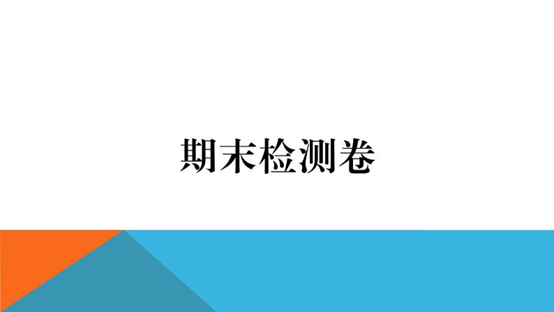 沪科版九年级全册物理期末检测卷01