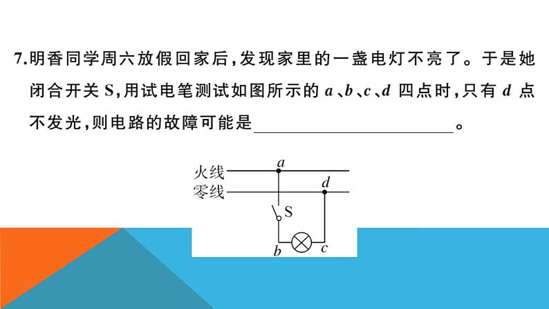 沪科版九年级全册物理期末检测卷07