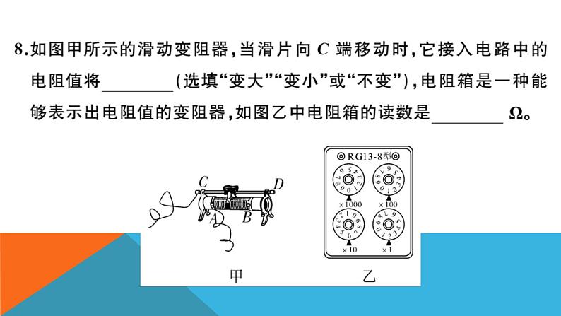 沪科版九年级全册物理期末检测卷08