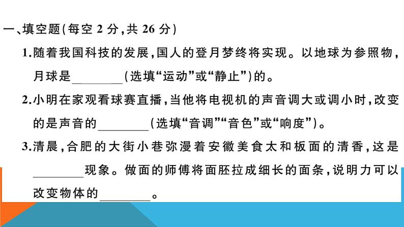 沪科版九年级全册物理中考模拟检测卷（一）第2页