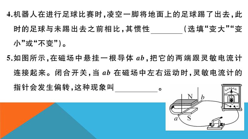 沪科版九年级全册物理中考模拟检测卷（一）第3页