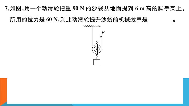 沪科版九年级全册物理中考模拟检测卷（一）第5页