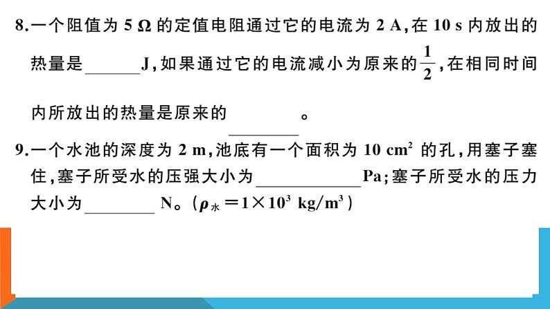 沪科版九年级全册物理中考模拟检测卷（一）第6页