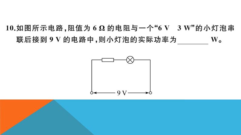 沪科版九年级全册物理中考模拟检测卷（一）第7页