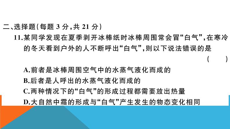 沪科版九年级全册物理中考模拟检测卷（一）第8页