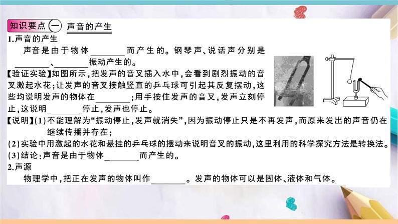 2.1   我们怎样听见声音 练习课件第2页
