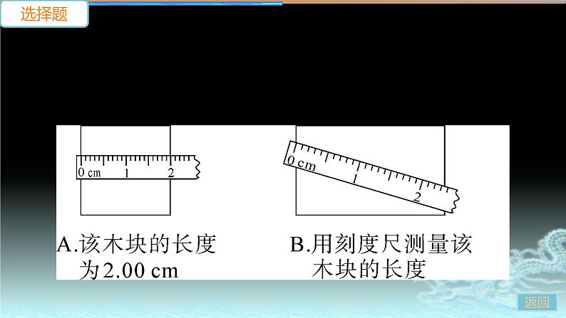 第一章检测卷 练习课件08