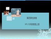 第四章檢測(cè)卷 練習(xí)課件