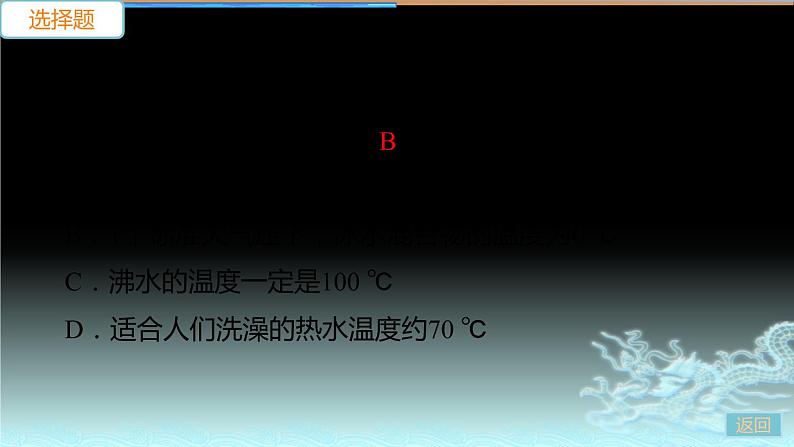 第四章检测卷 练习课件第7页