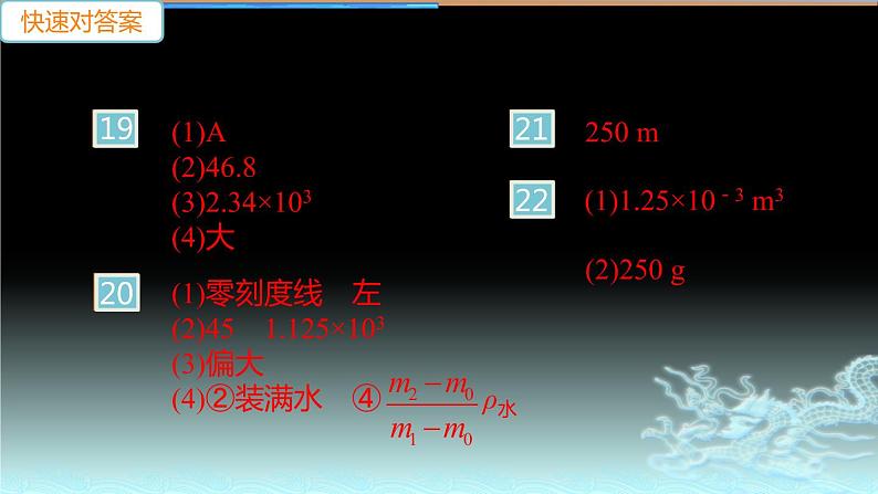 第五章检测卷 练习课件04