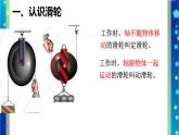 北师大版八年级物理下册第九章第二节《二   滑轮》课件