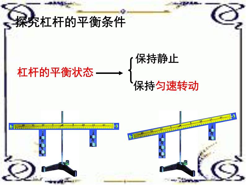 北师大版八年级物理下册第九章《机械和功》单元复习课件07