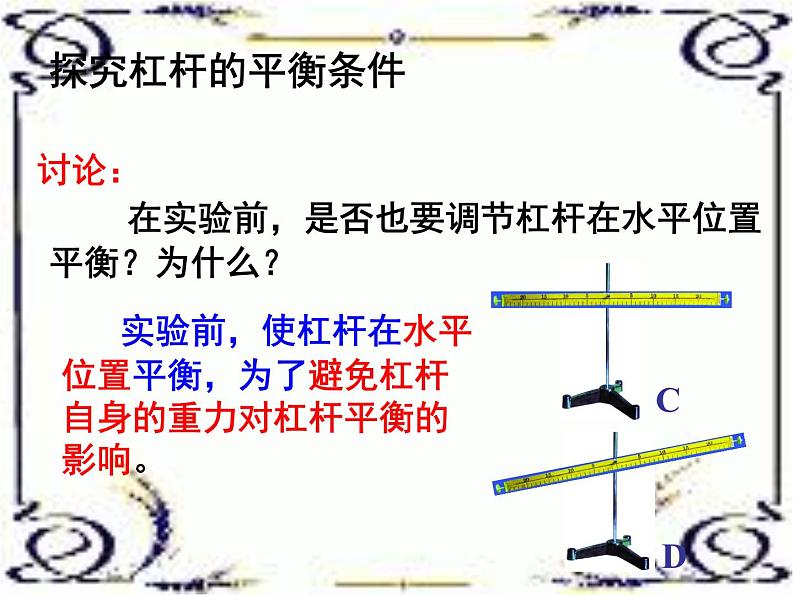 北师大版八年级物理下册第九章《机械和功》单元复习课件08