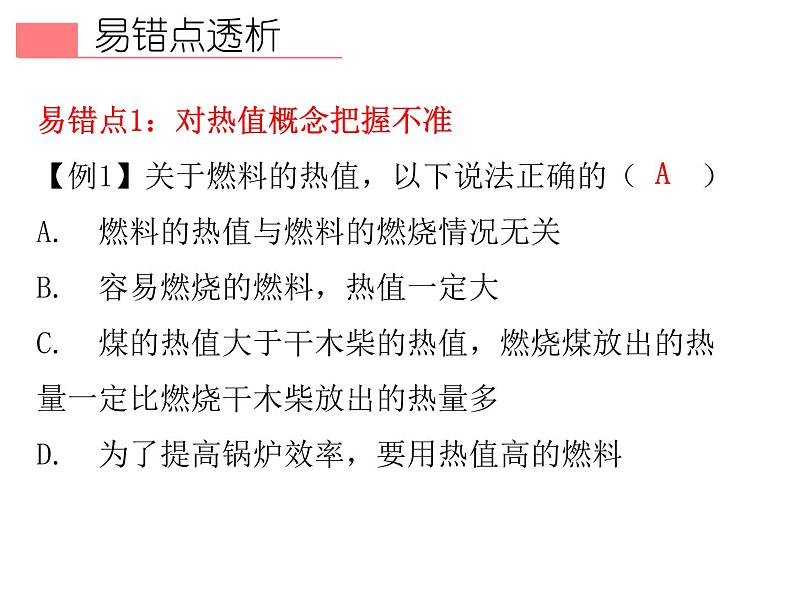 第14章《第十四章   内能的利用》   章末复习—2020秋人教版九年级物理全一册内文课件 (共40张PPT)第3页