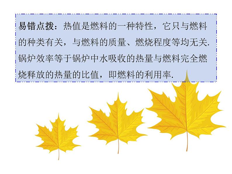 第14章《第十四章   内能的利用》   章末复习—2020秋人教版九年级物理全一册内文课件 (共40张PPT)第4页