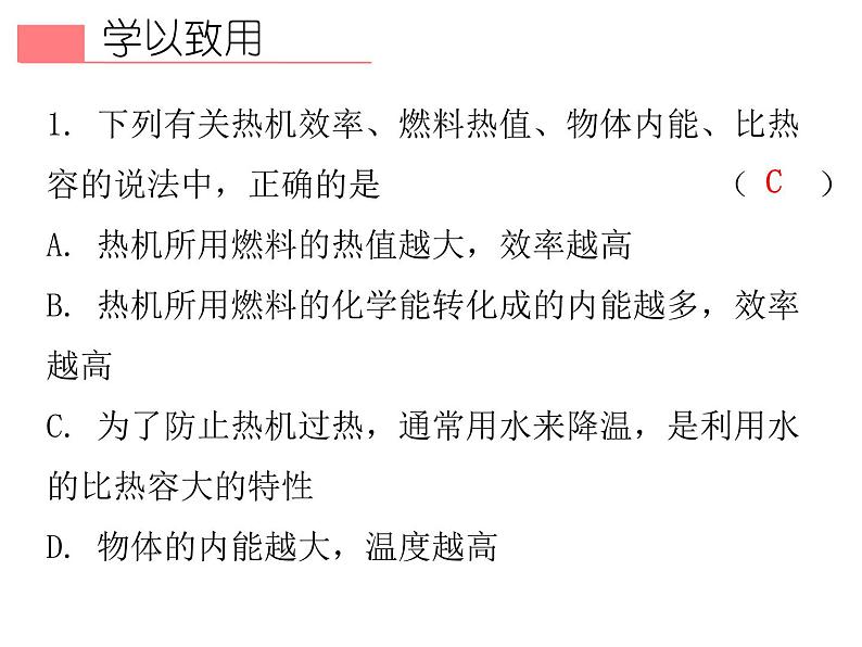 第14章《第十四章   内能的利用》   章末复习—2020秋人教版九年级物理全一册内文课件 (共40张PPT)第5页