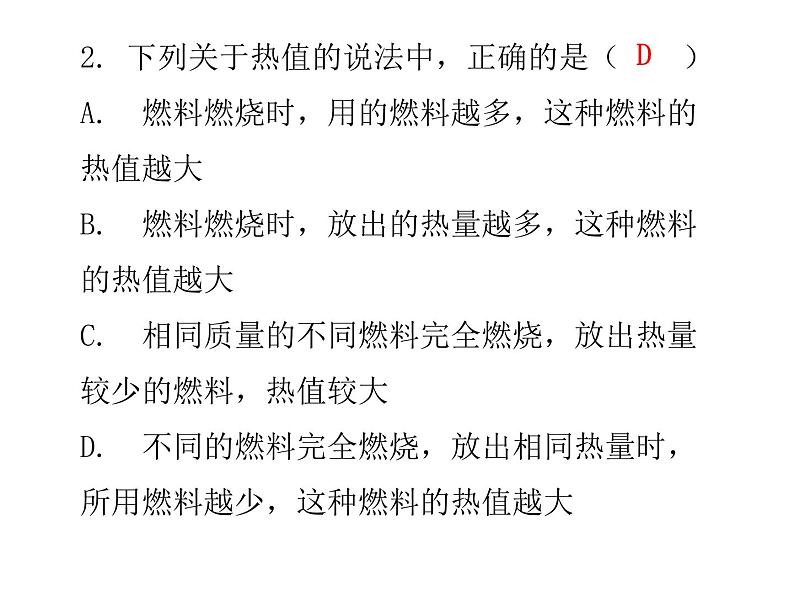 第14章《第十四章   内能的利用》   章末复习—2020秋人教版九年级物理全一册内文课件 (共40张PPT)第6页