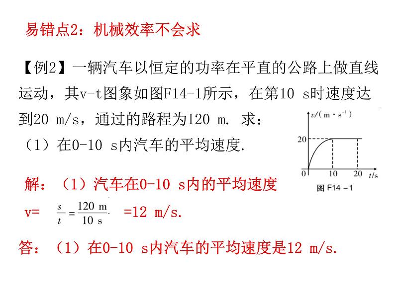 第14章《第十四章   内能的利用》   章末复习—2020秋人教版九年级物理全一册内文课件 (共40张PPT)第7页