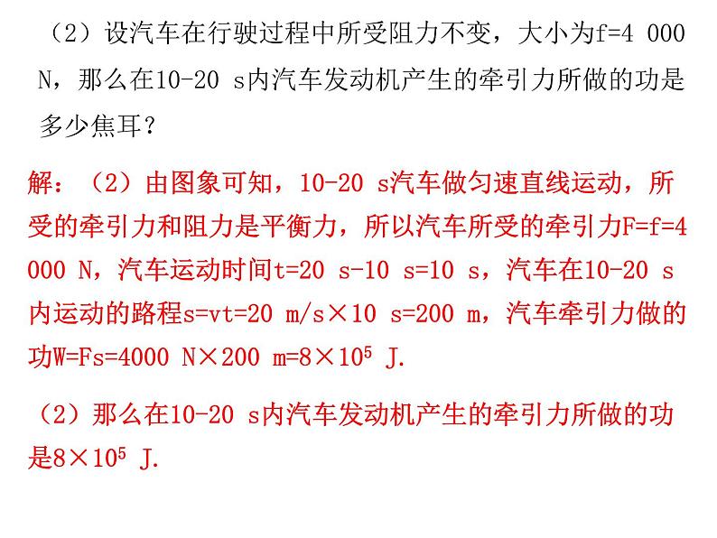 第14章《第十四章   内能的利用》   章末复习—2020秋人教版九年级物理全一册内文课件 (共40张PPT)第8页