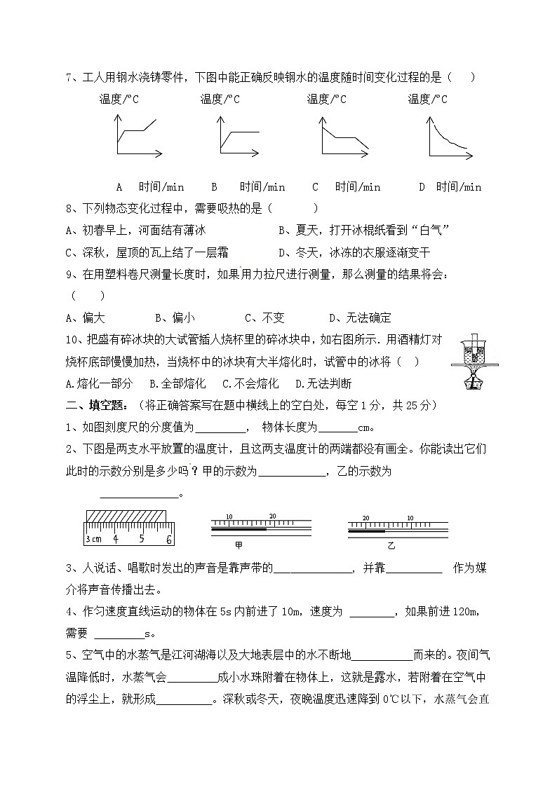 新疆哈密市2019-2020学年八年级上学期期中考试物理试题（人教版）第2页