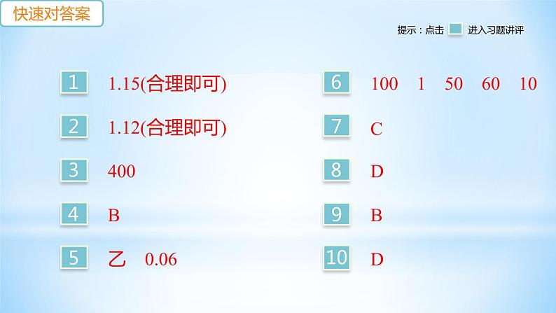 1.3 长度和时间测量的应用 练习课件02