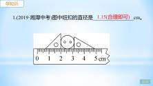 粤沪版八年级上册3 长度和时间测量的应用课文内容课件ppt_ppt04