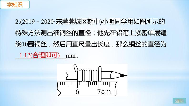 1.3 长度和时间测量的应用 练习课件06