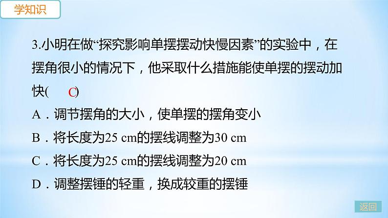 1.4 尝试科学探究 练习课件06