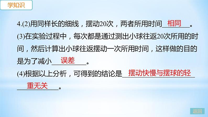 1.4 尝试科学探究 练习课件08