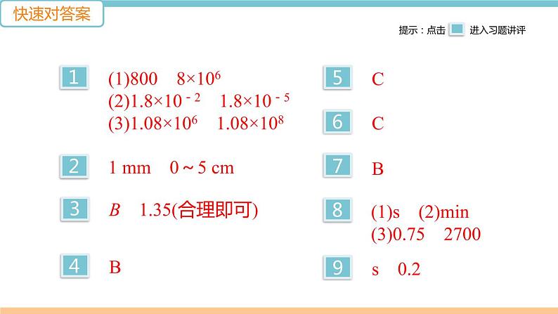 1.2 测量长度和时间 练习课件02