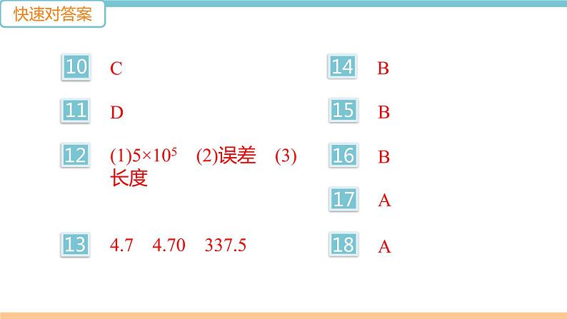 1.2 测量长度和时间 练习课件03