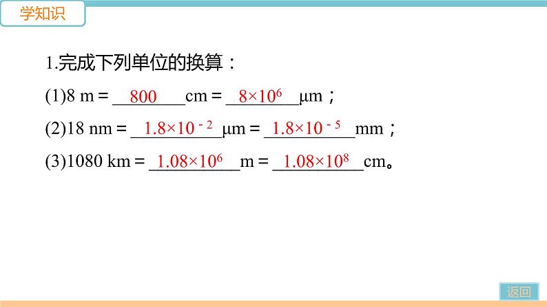 1.2 测量长度和时间 练习课件04