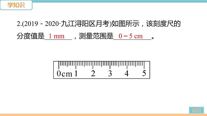 1.2 测量长度和时间 练习课件05