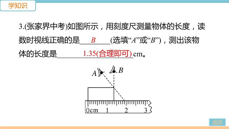 1.2 测量长度和时间 练习课件06