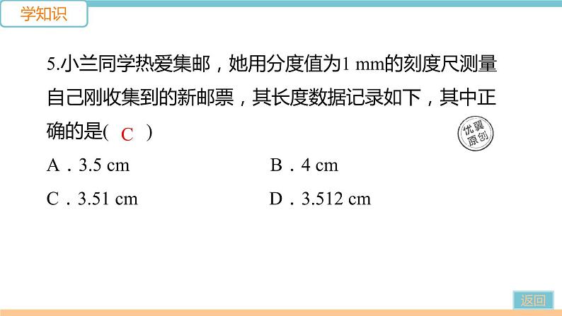 1.2 测量长度和时间 练习课件08