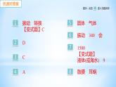 2.1 我们怎样听见声音 练习课件